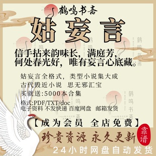 姑妄言古籍电子版古代禁毁小说曹去晶著清代现货全高清PDF思无邪