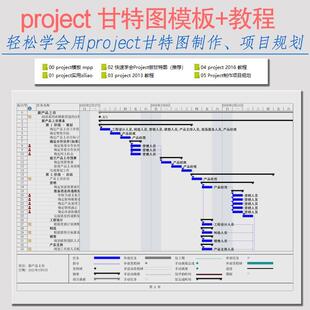 甘特图横道图模板教程视频project模板项目管理施工进度工作计划