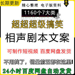 相声剧本搞笑文案资料单双人单对口名家幽默视频短剧舞台笑话大全