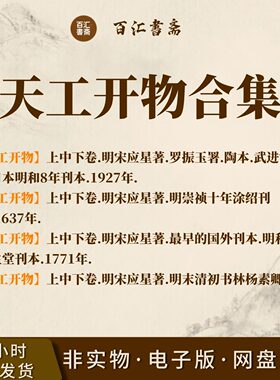 天工开物古籍PDF电子版