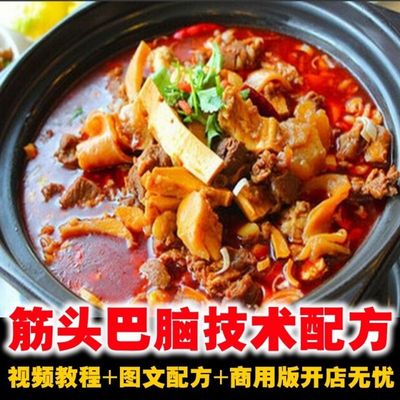 刘一锅筋头巴脑配料秘方怪炒筋头巴脑砂锅技术教程