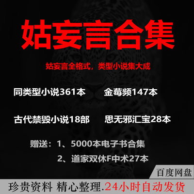 姑妄言完整版电子书清曹去晶编著明清小说合集足本白话文电子版