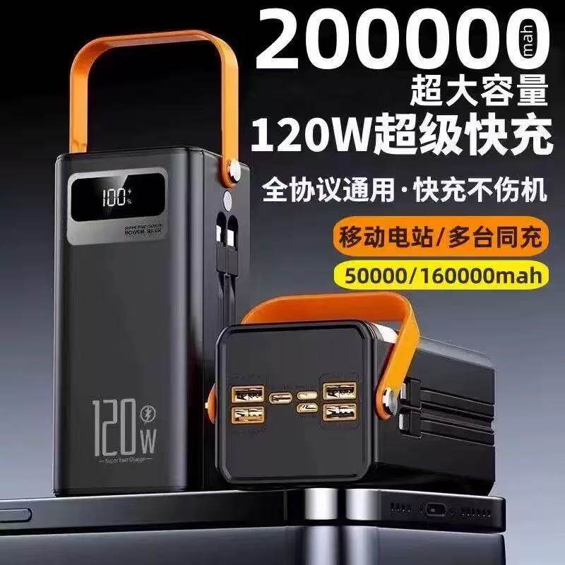 20万毫安超大容量超级快充自带线充电宝5万/16万户外直播移动电源