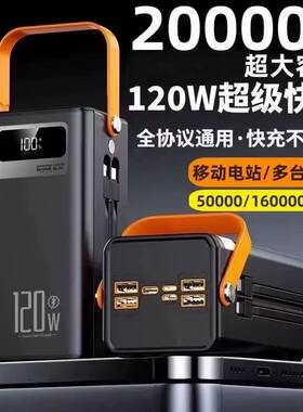 20万毫安超大容量超级快充自带线充电宝5万/16万户外直播移动电源