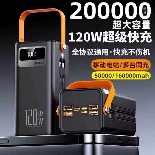 20万毫安超大容量超级快充自带线充电宝5万/16万户外直播移动电源