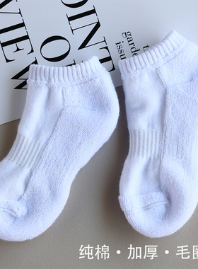 儿童毛巾袜白色男童袜子春秋女童运动袜船袜加厚羽毛球袜篮球短袜