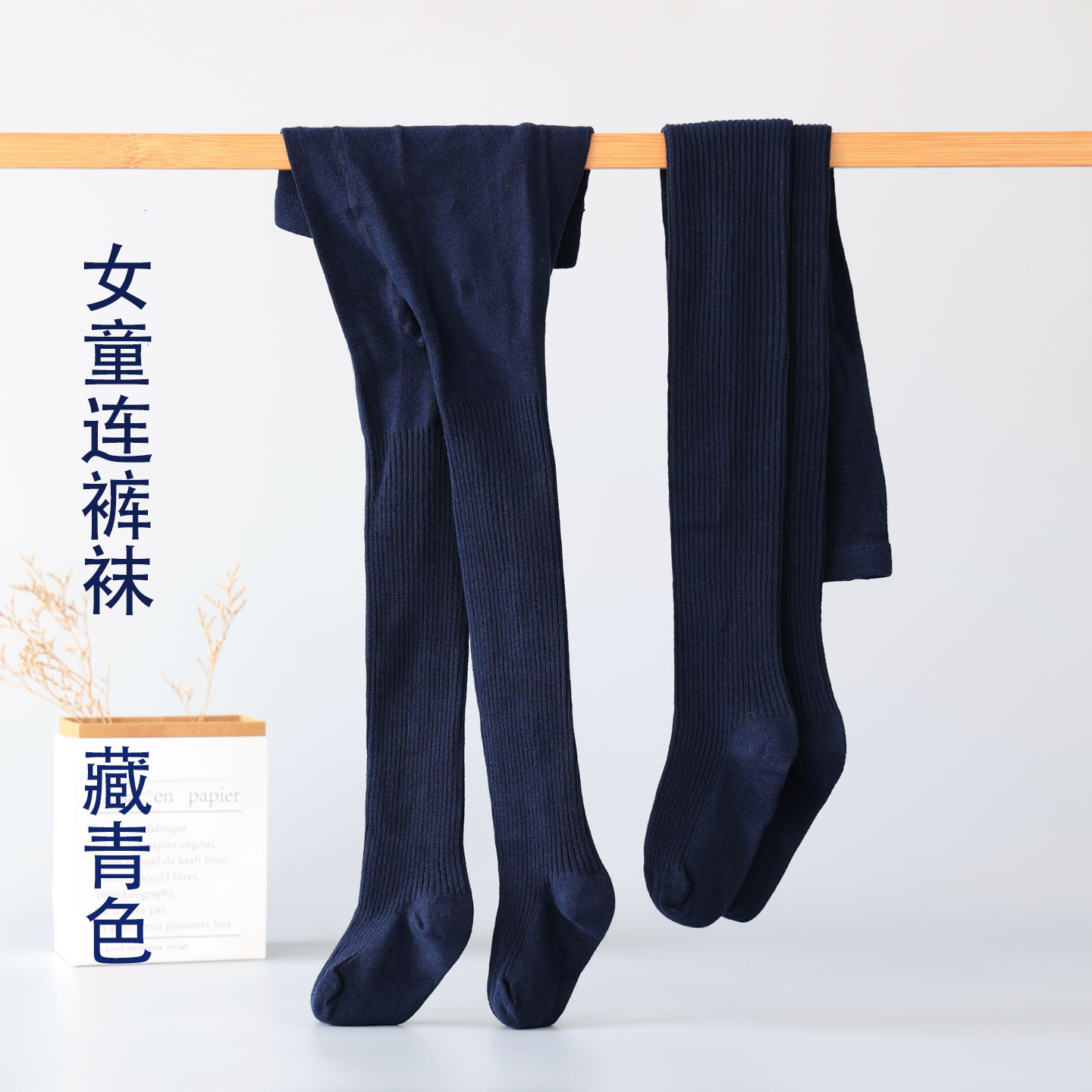 藏青色女童连裤袜棉袜春秋深蓝色