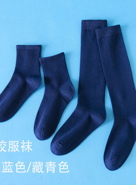 儿童中筒袜春秋棉袜藏青色学生校服小腿袜深蓝色男女不过膝盖短袜
