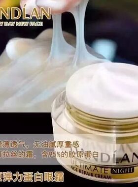 丹迪兰 胶原弹力眼霜 弹走眼尾纹 淡化细纹 熬夜福星紧致