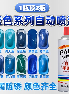 深蓝浅蓝天蓝色自动手摇自喷漆家具汽车摩托自行车改色防锈油漆罐