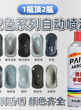 银灰色自动手摇自喷漆银色哑光黑灰深灰色油漆喷罐墙面汽车防锈漆