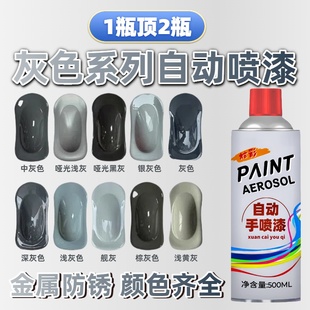 银灰色自动手摇自喷漆银色哑光黑灰深灰色油漆喷罐墙面汽车防锈漆