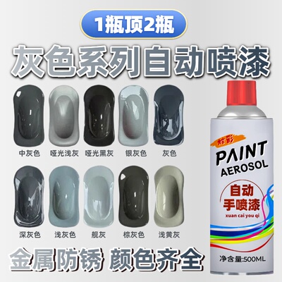 美诺炫彩银灰自喷漆防锈灰色深灰