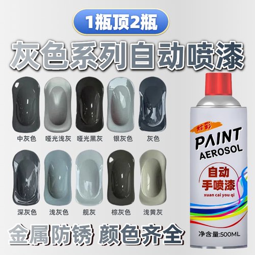 美诺炫彩银灰自喷漆防锈灰色深灰