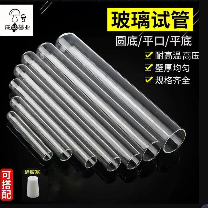 耐热透明试管实验器材玻璃试管食用菌菌种培养空试管