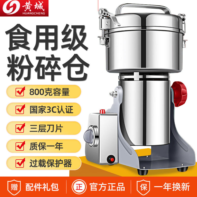 黄城800Y中药粉碎机家用304研磨机细打粉机干磨五谷杂粮打碎磨粉