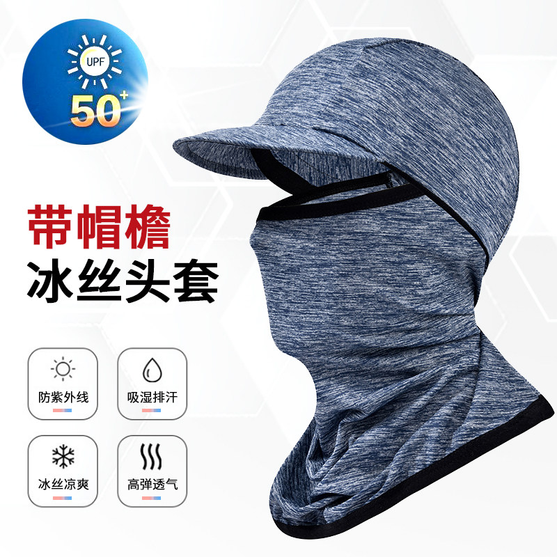 冰丝防晒头套骑行面罩春夏季户外摩托车全脸防风围脖男女钓鱼头巾