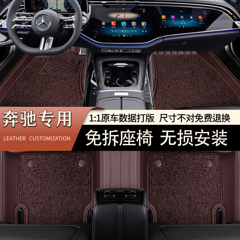 适用于奔驰E300L脚垫EQE GLC260L C260L全包围汽车垫GLC300星空毯