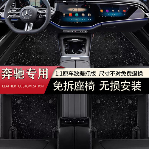 奔驰E300L脚垫全包围GLC260L真皮