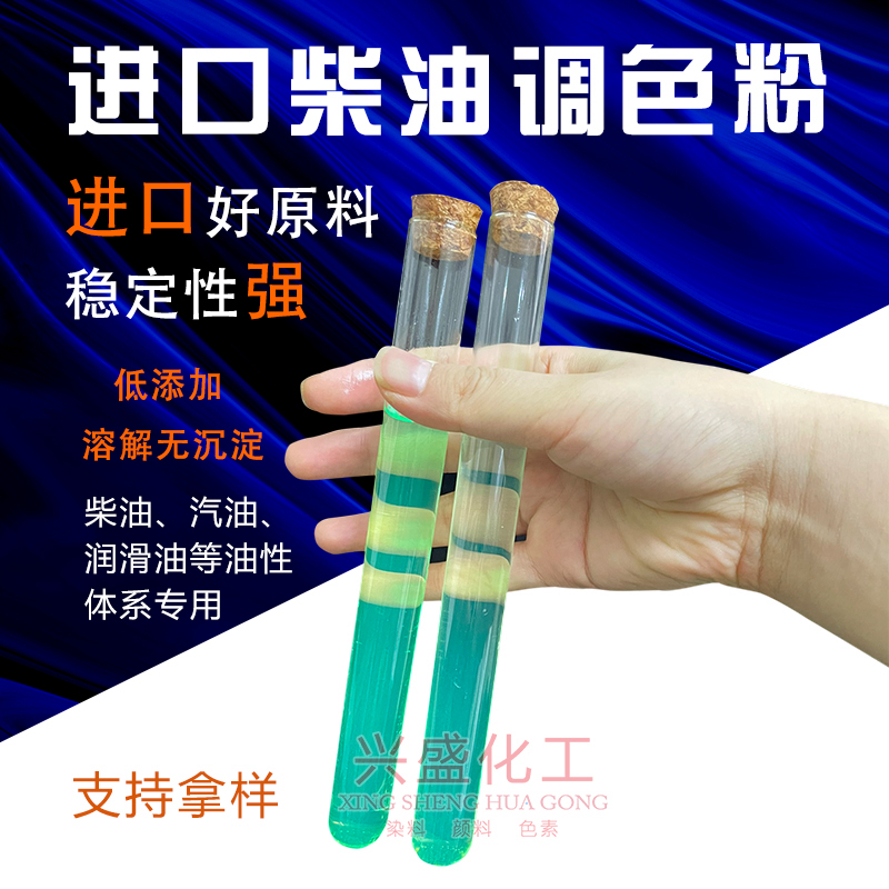 进口柴油调色粉国四国六国五荧光黄荧光绿样品专拍柴油染色剂染料,工业油品/胶粘/化学/实验室用品,染料,淘宝优惠券,粉丝福利购,淘宝优惠卷