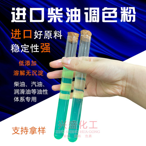 进口调色粉国六荧光绿专拍柴油