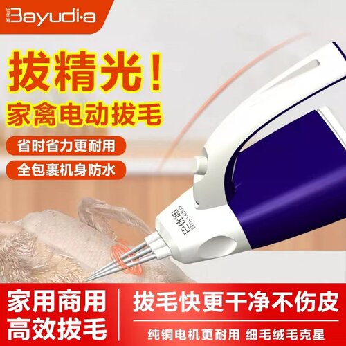 巴优迪拔毛神器鸡毛鸭毛