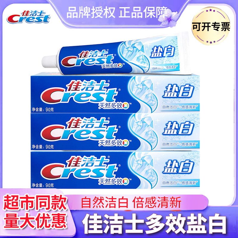 佳洁士(Crest) 牙膏盐白（清凉薄荷香型）90g/140g/200g优惠装怎么样,好用不?