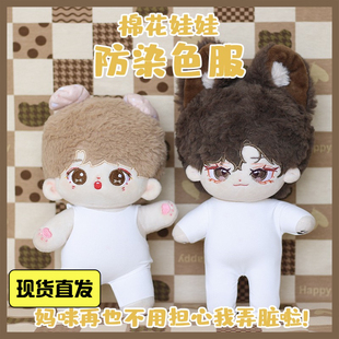 防染色服棉花娃娃20cm打底衫 10cm胖胖体40cm可穿15cm轻薄30cm娃用