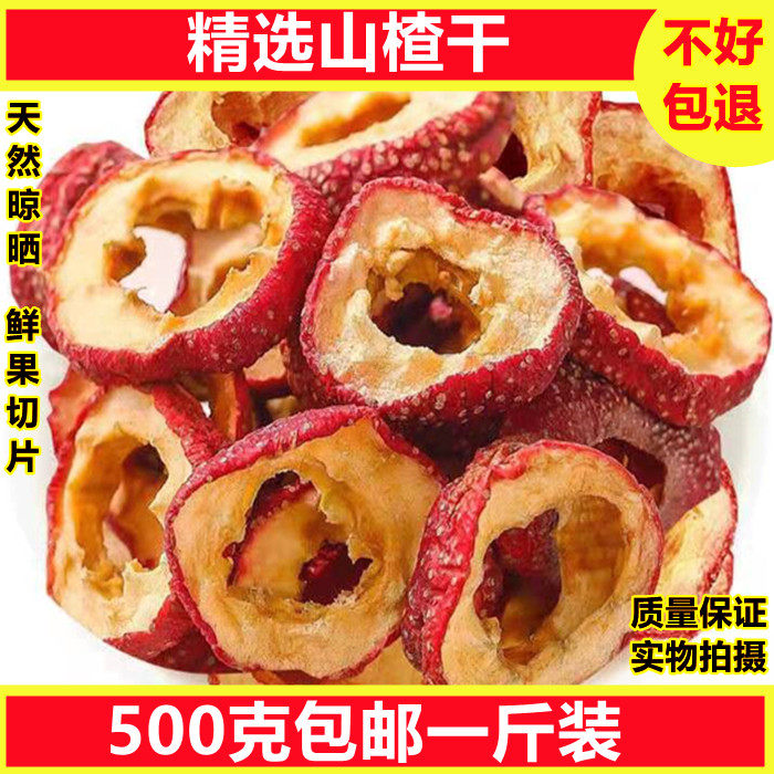 500g包邮无核山楂片泡茶山楂干新货无籽散装干山楂空心圈泡水零食,零食/坚果/特产,山楂类制品,淘宝优惠券,粉丝福利购,淘宝优惠卷
