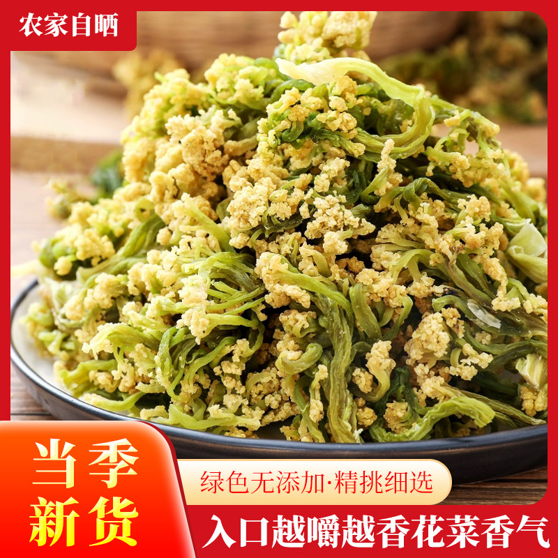花菜干椰菜花干农家干货脱水蔬菜