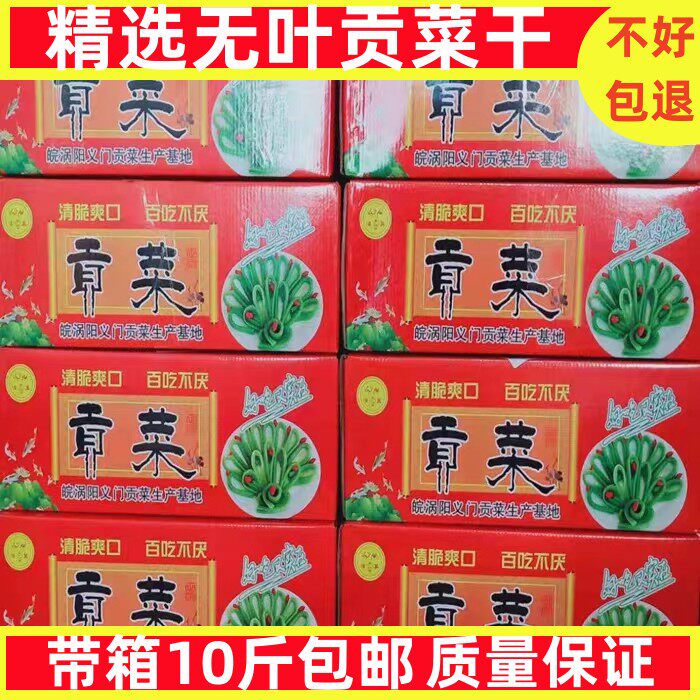 整箱贡菜干精选无叶贡菜苔干苔菜农家土特产脱水蔬菜火锅饭店包邮