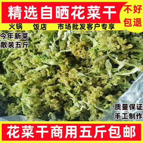 今年新花菜干脱水蔬菜干椰菜花干