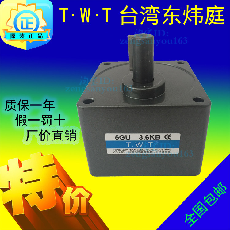 TWT台湾东炜庭齿轮箱5GU60KB75KB90KB100KB120KB150KB180KB10XK
