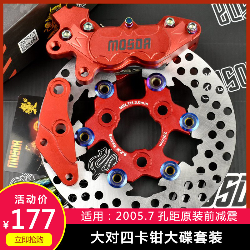 电摩改装200前刹车套件福喜巧格bws鬼火小龟大对四卡钳前碟刹套装|msdalam kategori motosikal/Equipment/Fitting, Aksesori motosikal, Brek pad/sistem brek - dari Buy2taobao.com untuk memberikan perkhidmatan ejen Taobao profesional membeli