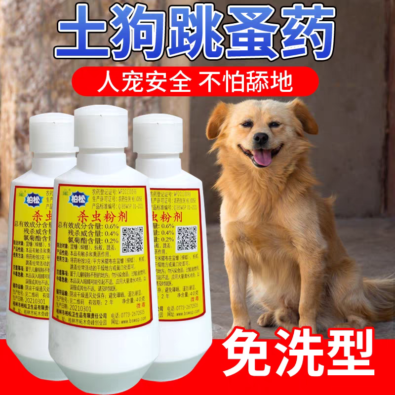 猫狗虱子跳蚤药床上家用非无毒灭跳蚤专用柏松六六杀虫剂百虫灵粉