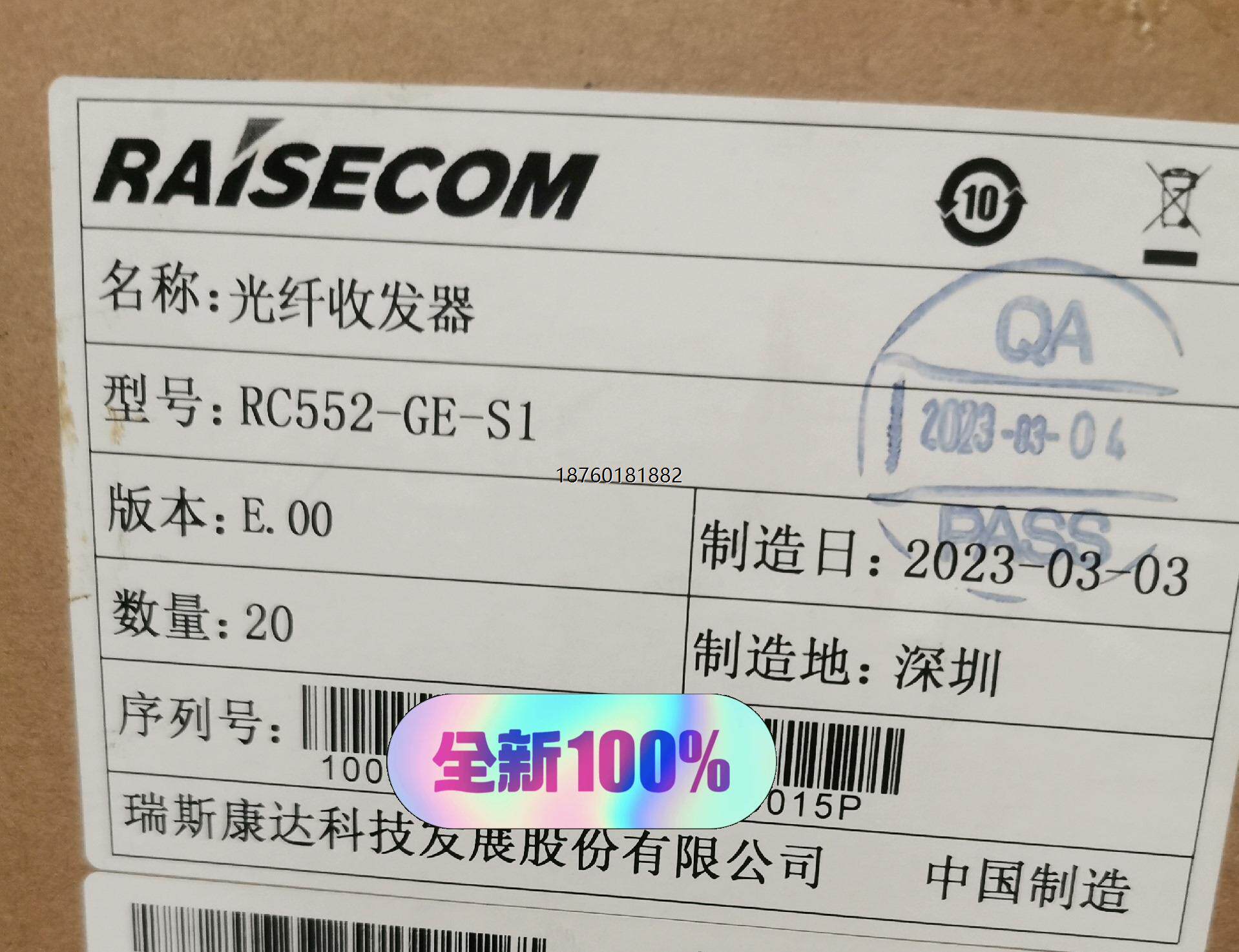 议价*全新原装瑞斯康达rc552-ge-s1千兆单模双纤光纤收发器