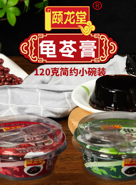 颐龙堂梧州龟苓膏原味红豆