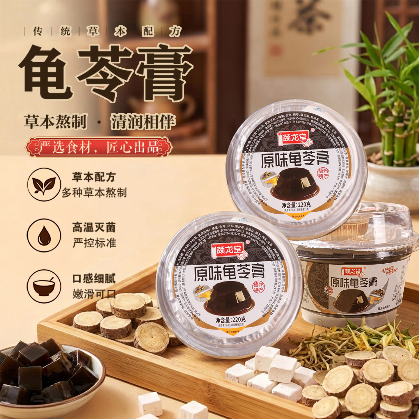 梧州颐龙堂龟苓膏碗装多口味即食
