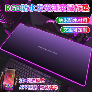 防水发光鼠标垫超大RGB渐变桌垫