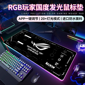 RGB发光鼠标垫超大赛博电竞ROG破败之眼游戏键盘垫男宿舍电脑桌垫