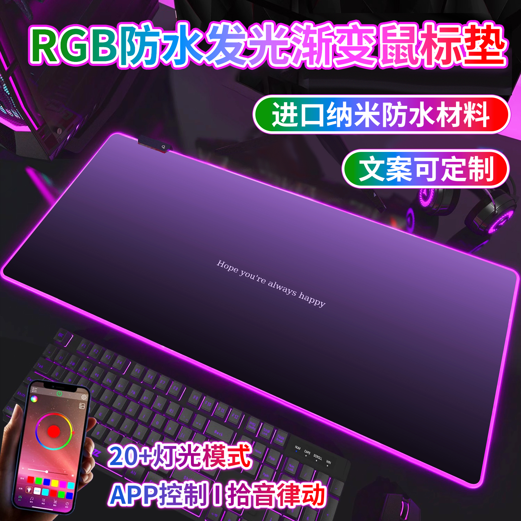 防水发光鼠标垫超大号RGB渐变轻奢高级感电竞游戏键盘垫桌垫定制