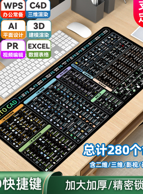 cad快捷键命令大全excel表格word办公ps专业版3dmax办公桌鼠标垫