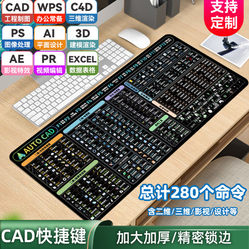 cad命令快捷键大全办公桌鼠标垫