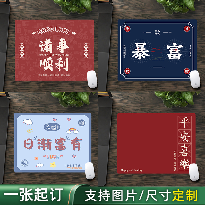 创意文字新年文字加厚小号鼠标垫