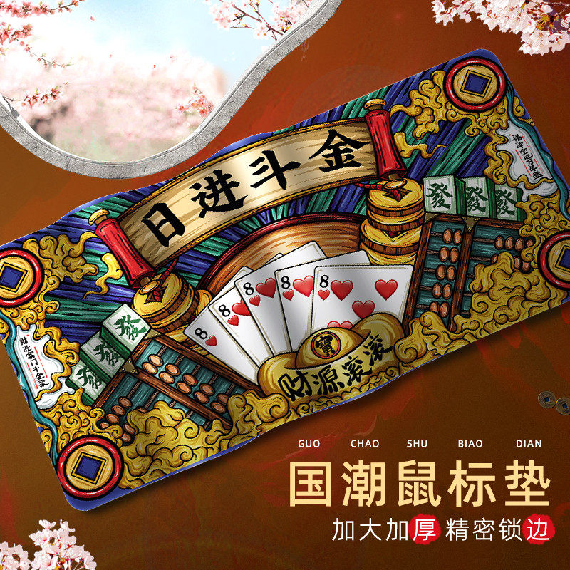 国潮鼠标垫超大号加厚锁边细面树脂原创中国风中号加长办公室桌垫,电脑硬件/显示器/电脑周边,鼠标垫/贴/腕垫,淘宝优惠券,粉丝福利购,淘宝优惠卷