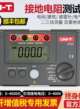 优利德UT521/UT522接地电阻测试仪数字高精度绝缘摇表防雷检测仪