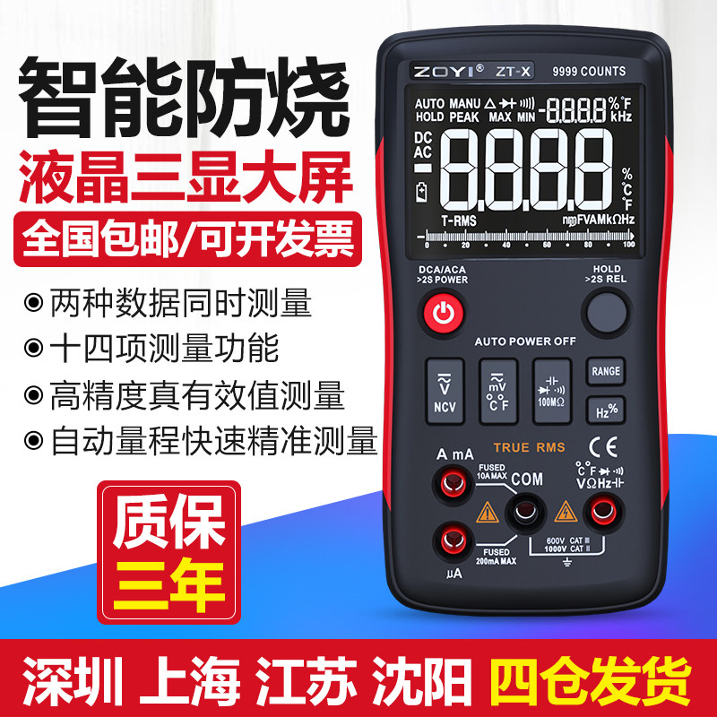 众仪ZT-X万用表数字高精度电工万能表按键便携式智能多功能修电容