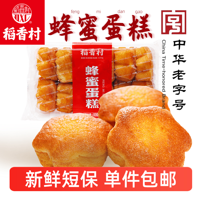 稻香村鸡蛋糕蜂蜜蛋糕儿时味道
