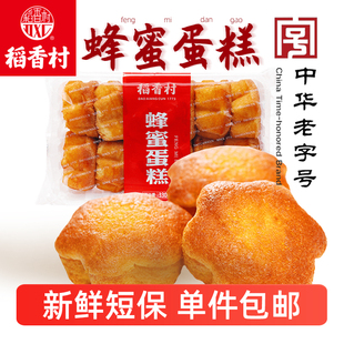 稻香村蜂蜜蛋糕营养早餐鸡蛋糕糕点休闲传统老式 槽子糕零食甜点