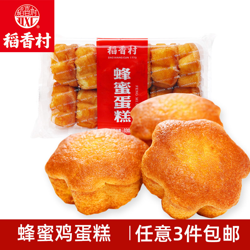 稻香村蜂蜜蛋糕儿时味道营养早餐鸡蛋糕糕点休闲网红零食甜点小吃